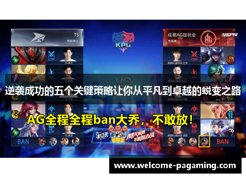 逆袭成功的五个关键策略让你从平凡到卓越的蜕变之路 逆袭成功的五个关键策略让你从平凡到卓越的蜕变之路