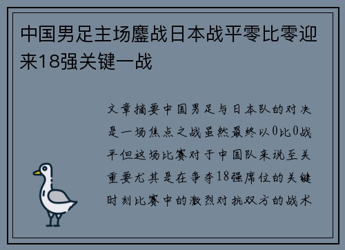 中国男足主场鏖战日本战平零比零迎来18强关键一战