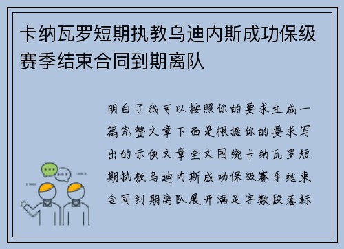 卡纳瓦罗短期执教乌迪内斯成功保级赛季结束合同到期离队