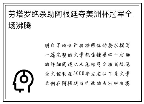 劳塔罗绝杀助阿根廷夺美洲杯冠军全场沸腾