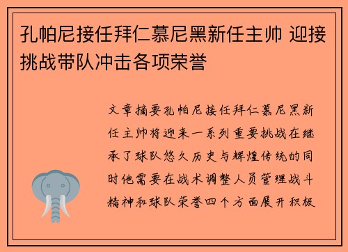 孔帕尼接任拜仁慕尼黑新任主帅 迎接挑战带队冲击各项荣誉