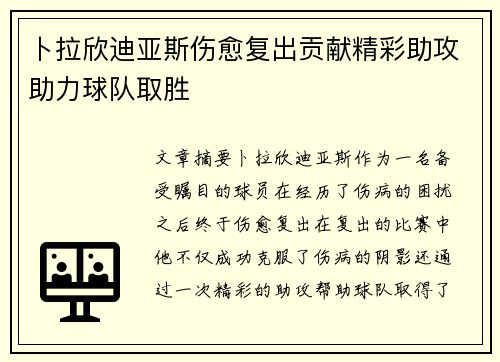 卜拉欣迪亚斯伤愈复出贡献精彩助攻助力球队取胜