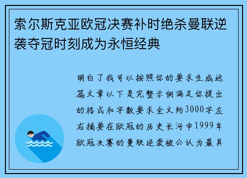 索尔斯克亚欧冠决赛补时绝杀曼联逆袭夺冠时刻成为永恒经典 索尔斯克亚欧冠决赛补时绝杀曼联逆袭夺冠时刻成为永恒经典